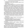 Робота над помилками на уроках української мови у 1–4 класах. Методична система опрацювання всіх орфограм курсу за алгоритмами. Частина 2