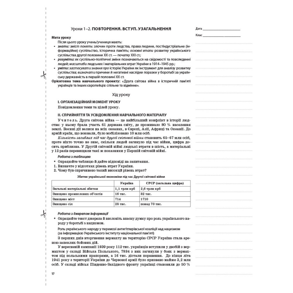 Мій конспект. Історія України. 11 клас. Рівень стандарту