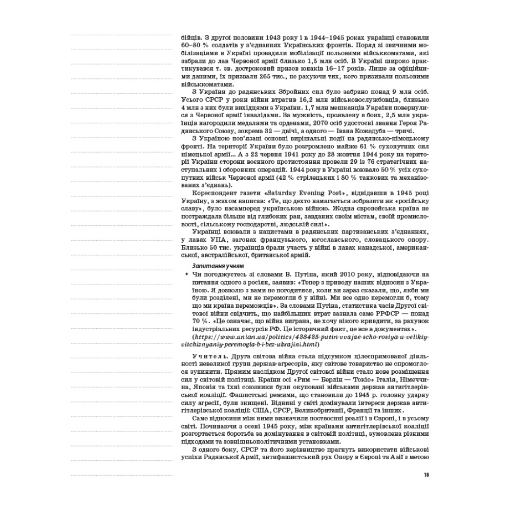 Мій конспект. Історія України. 11 клас. Рівень стандарту