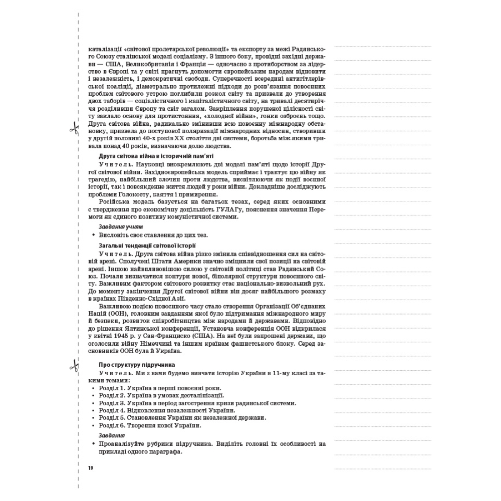 Мій конспект. Історія України. 11 клас. Рівень стандарту