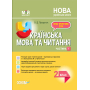 Мій конспект. Українська мова та читання. 2 клас. Частина 1