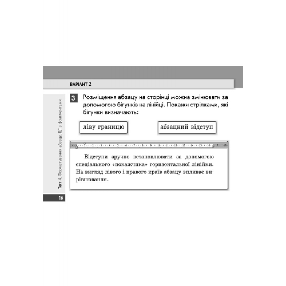 Інформатика. 4 клас. Експрес-контроль
