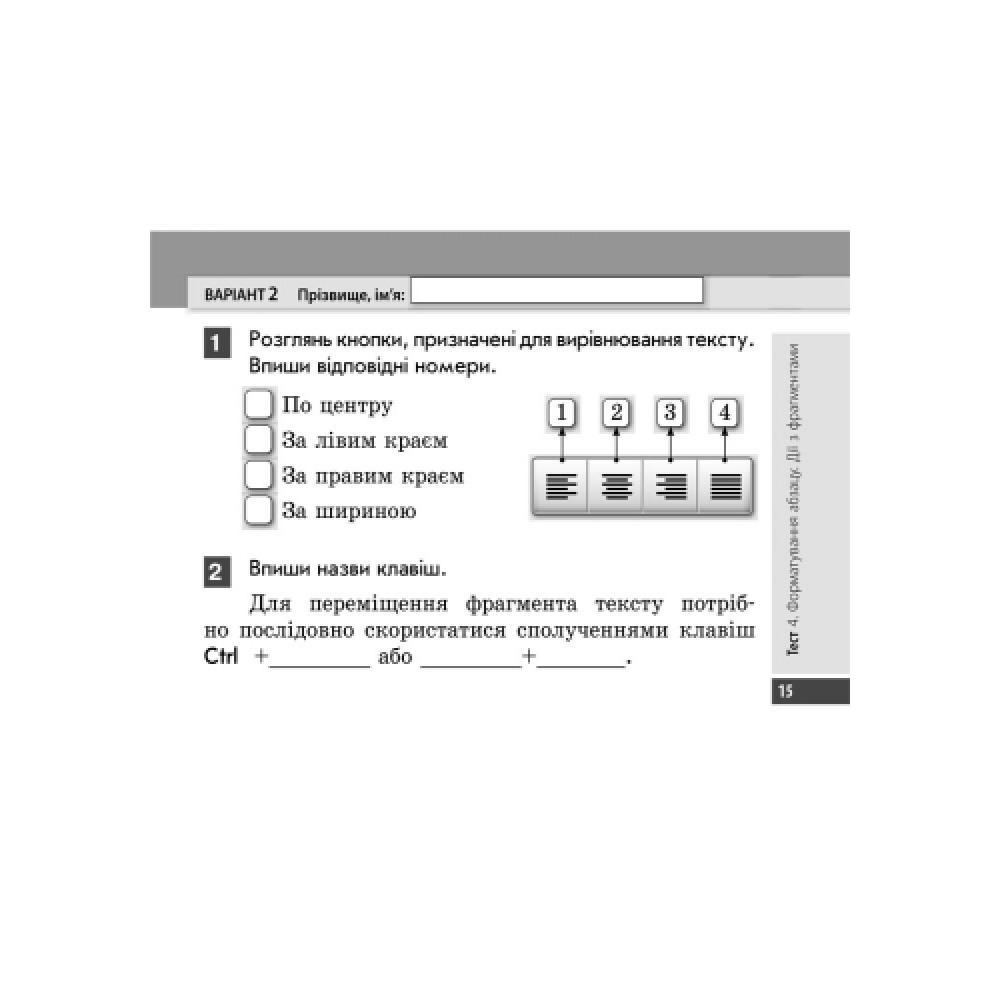 Інформатика. 4 клас. Експрес-контроль
