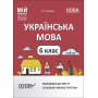 Українська мова. 6 клас. І семестр. Матеріали до уроків