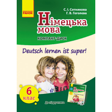 Німецька мова. Deutsch lernen ist super! CD-ROM до підручника. 6 клас
