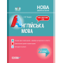 Англійська мова. 2 клас. До підручника О. Д. Карп’юк