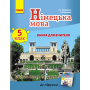 Німецька мова. 5 клас. Книга для вчителя до підручника «Німецька мова. 5 клас. Deutsch lernen ist super!»