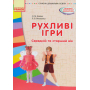 Рухливі ігри. Маски. Середній та старший вік Рухливі ігри. Маски. Середній та старший вік