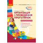 Організація і проведення прогулянок: середній дошкільний вік