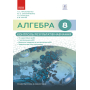 Алгебра. 8 клас. Контроль результатів навчання до підручника Н.С. Прокопенко