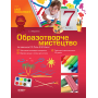 Образотворче мистецтво. 7 клас (за підручником Л. В. Папіш, М. М. Шутка)