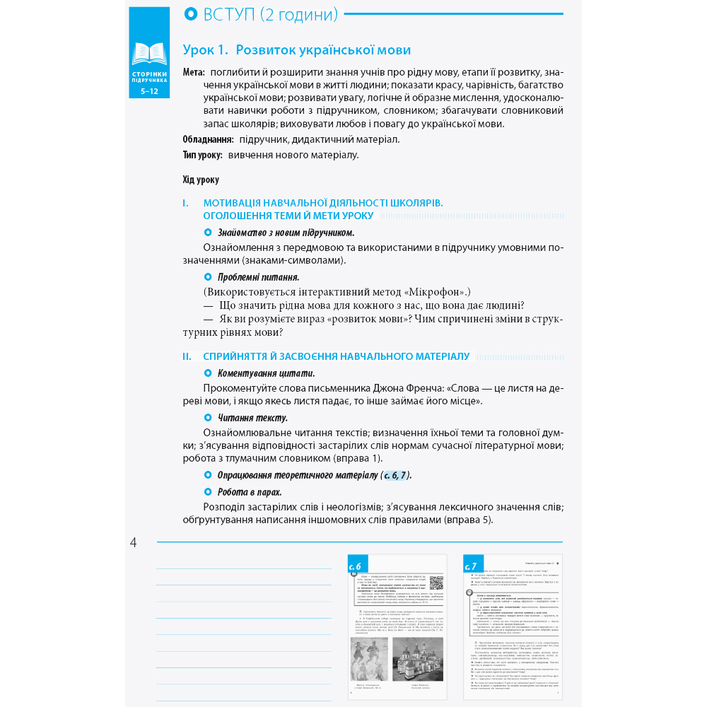 Українська мова. 9 клас. Розробки уроків до підручника О. П. Глазової