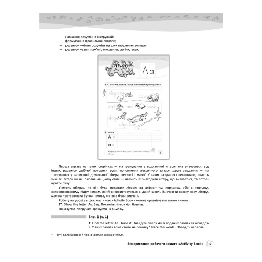 Англійська мова. 1 рівень. Методичний посібник для вчителя