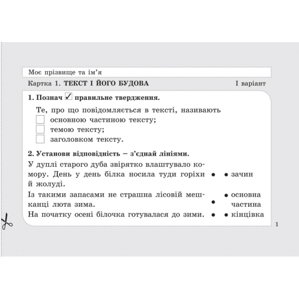 НУШ. Діагностичні картки з української мови. 3 клас