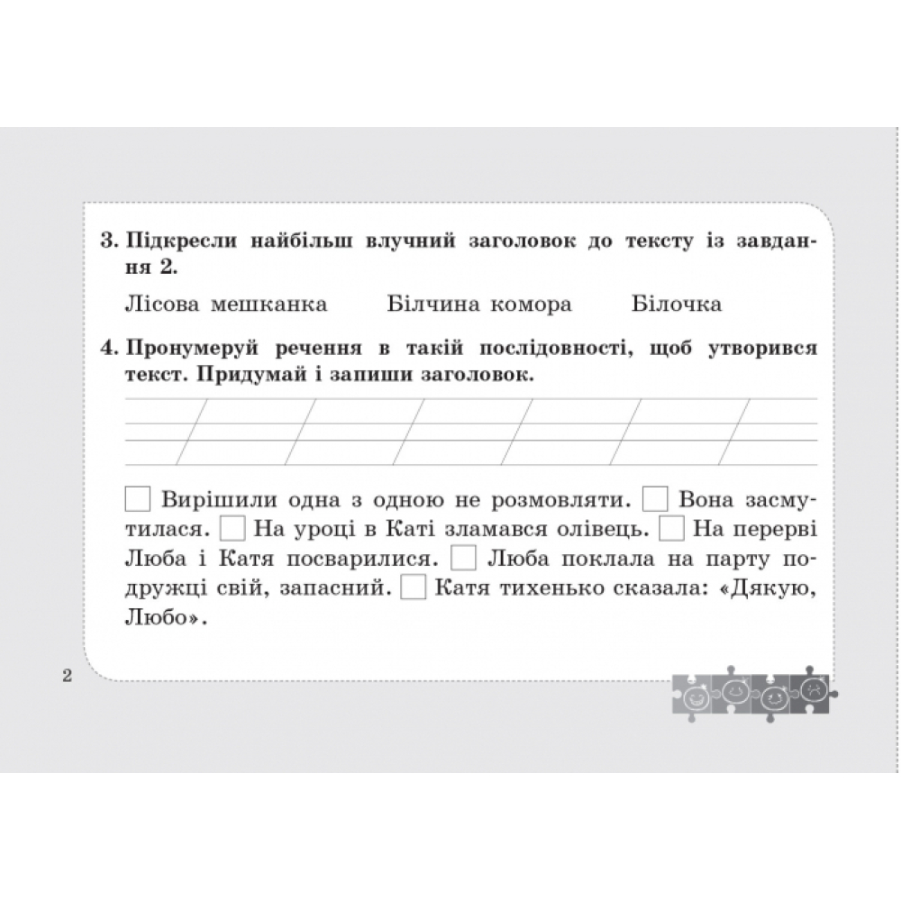 НУШ. Діагностичні картки з української мови. 3 клас