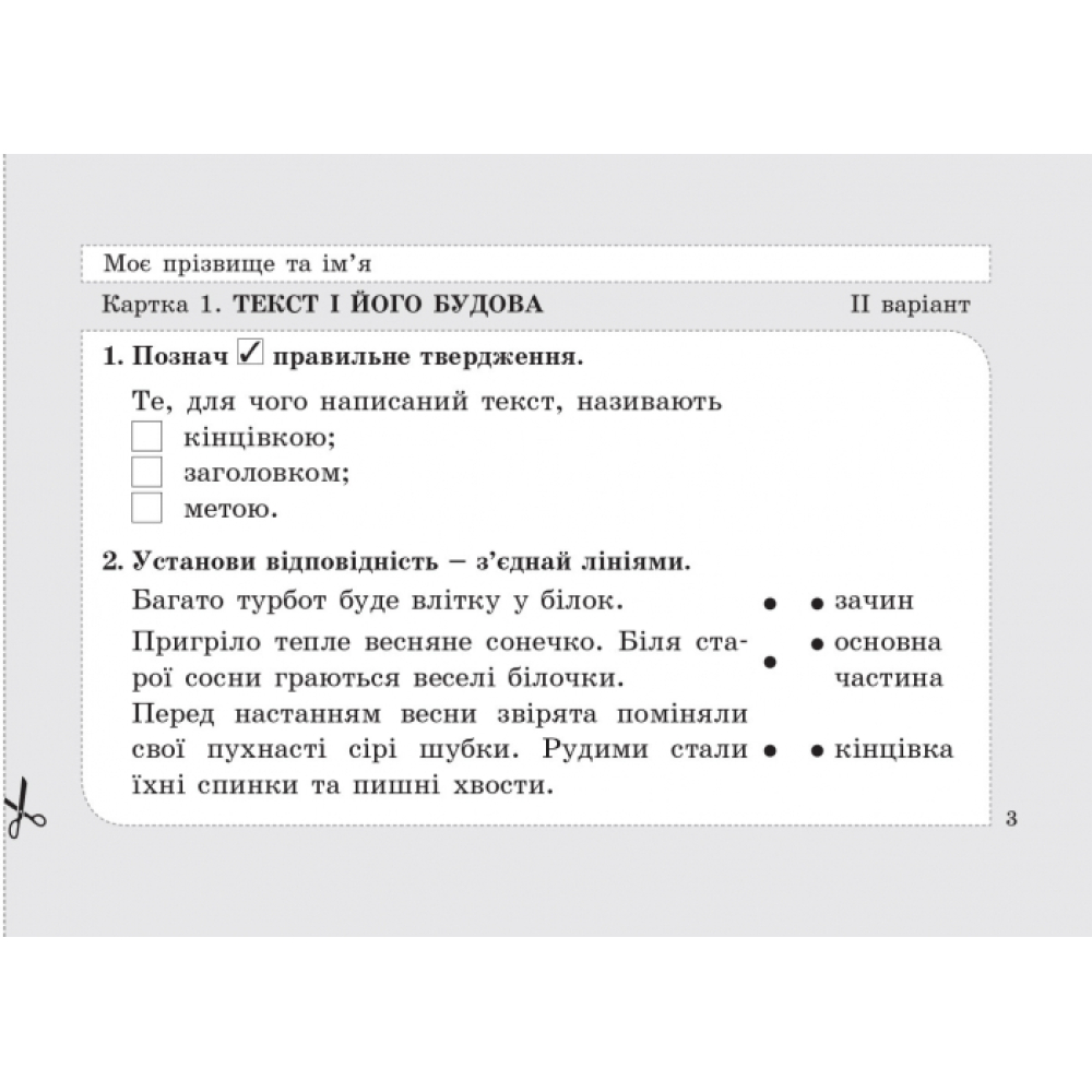 НУШ. Діагностичні картки з української мови. 3 клас