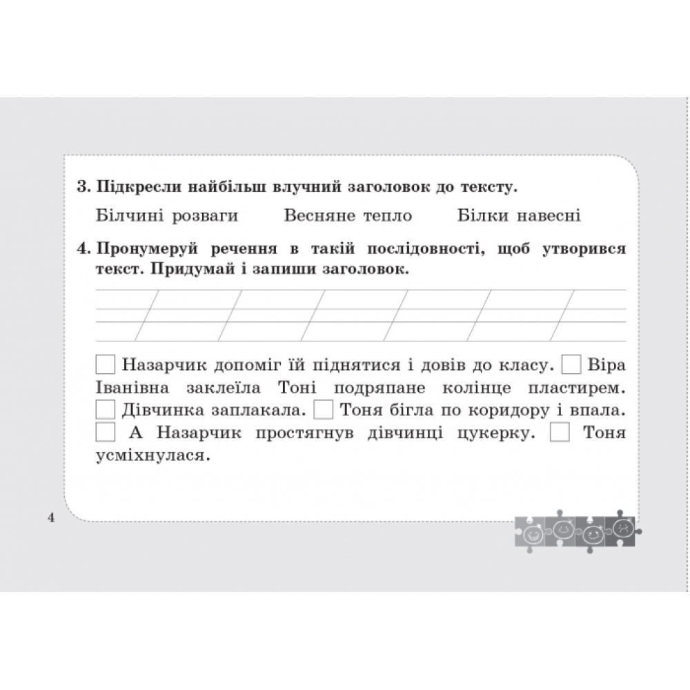 НУШ. Діагностичні картки з української мови. 3 клас