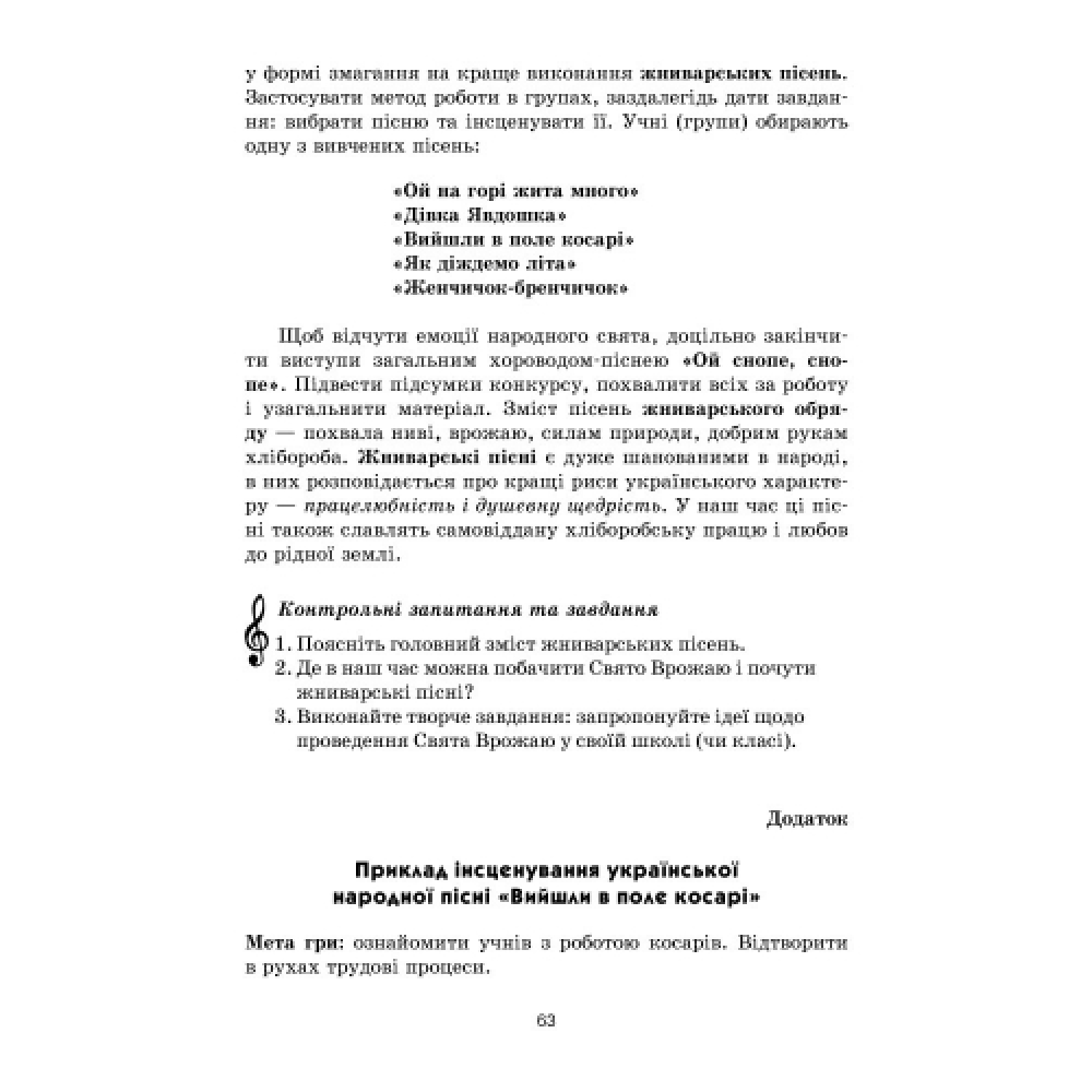 Музичне мистецтво. 4 клас. Конспекти уроків