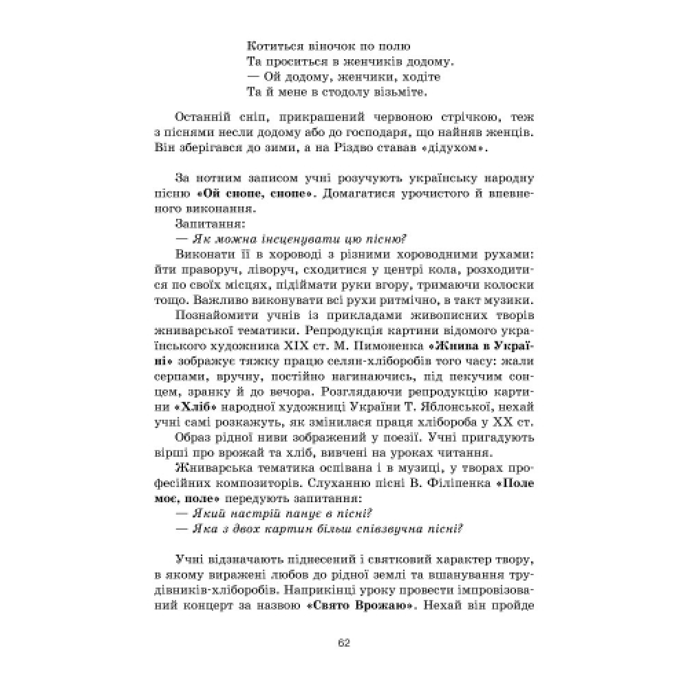Музичне мистецтво. 4 клас. Конспекти уроків