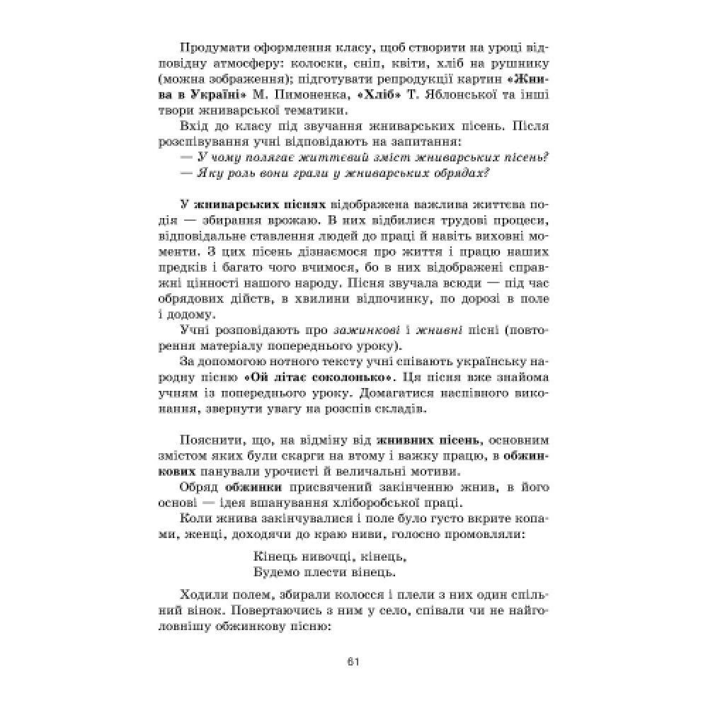 Музичне мистецтво. 4 клас. Конспекти уроків