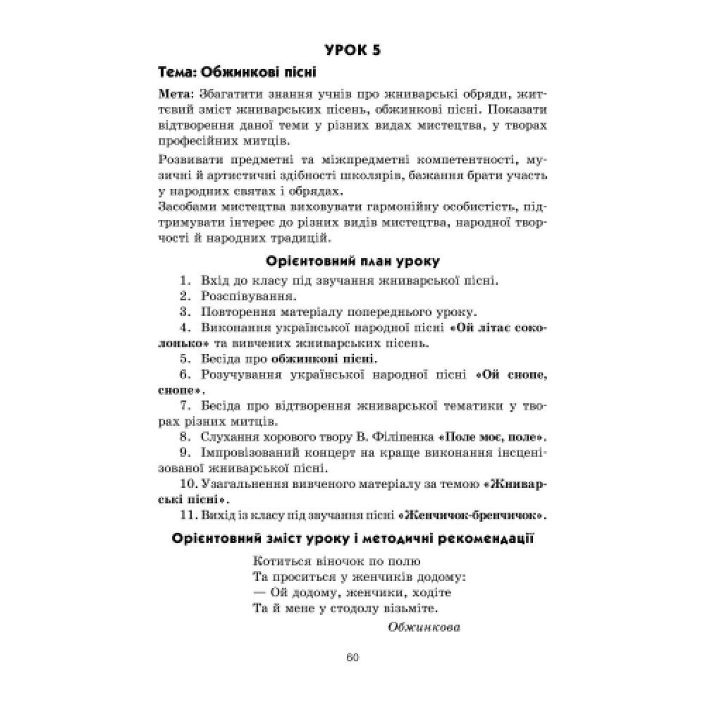 Музичне мистецтво. 4 клас. Конспекти уроків