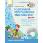 Розгорнуте перспективне планування. Весна. Середній дошкільний вік (+ CD-ROM)