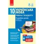 Українська мова. Рівень стандарту. 10 клас. Розробки уроків до підручника О. П. Глазової