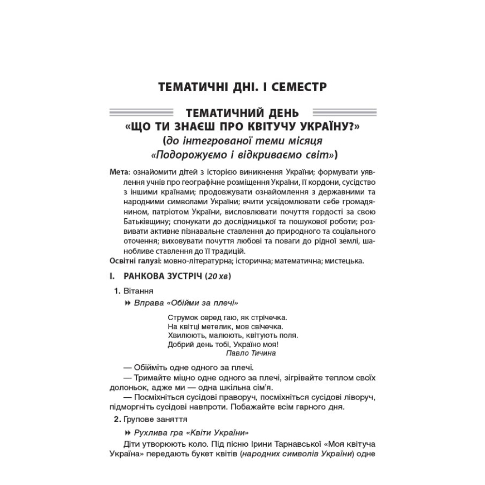 Тематичні дні у 3 класі