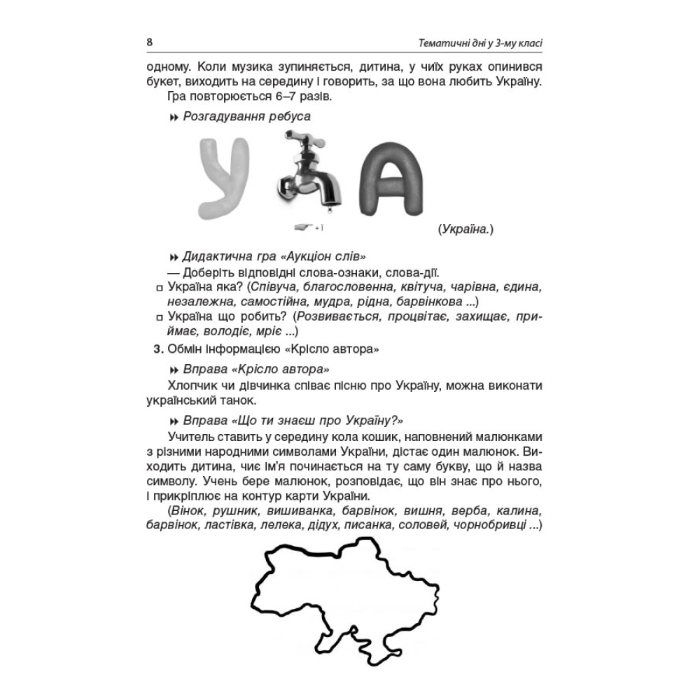Тематичні дні у 3 класі