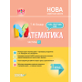 Математика. 1 клас. Частина 2 (за підручником С. О. Скворцової, О. В. Онопрієнко)