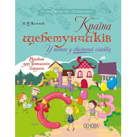 Країна щебетунчиків. У гостях у свистячої сімейки