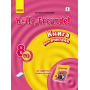 Hallo, Freunde! Німецька мова. Книга для вчителя. 8(4) клас