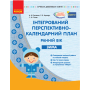 Інтегрований перспективно-календарний план. Ранній вік. Зима