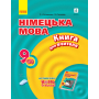 Hallo, Freunde! Німецька мова. Книга для вчителя. 9(5) клас