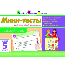 Русский язык. Скоро 5 класс