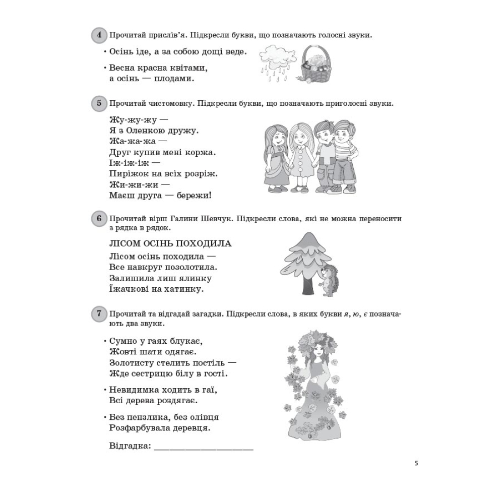 Щоденні 5. 2 клас. Частина 1