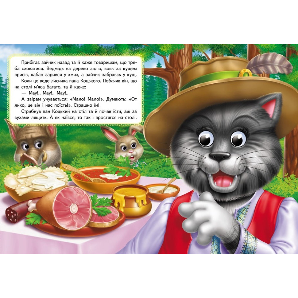 Пан Коцький