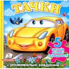 Тачки