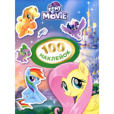 MLP. 100 наклейок. (фіолетова)