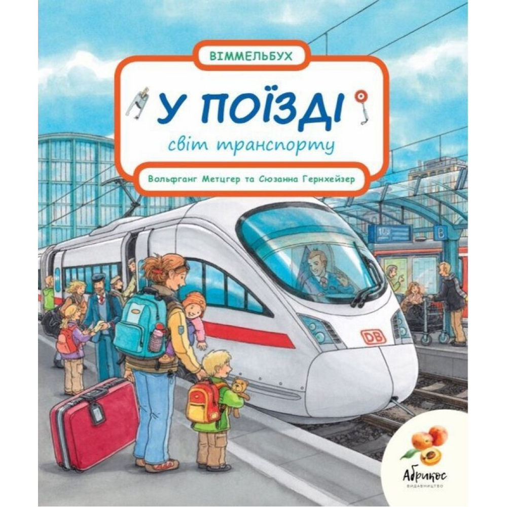 У ПОЇЗДІ