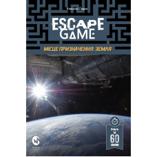 Escape Game. Місія Призначення: Земля