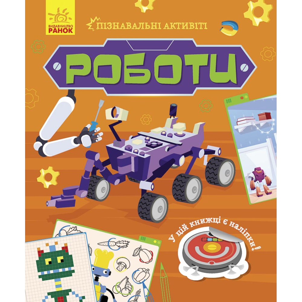Роботи
