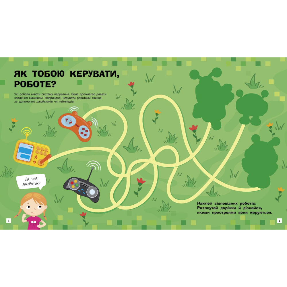 Роботи