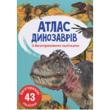 Атлас динозаврів з багаторазовими наліпками