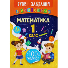 Математика. 1 клас