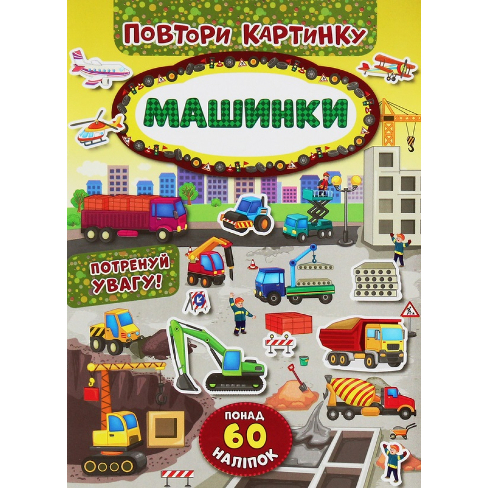 Машинки
