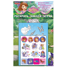 Раскрась, наклей, играй. София. Disney