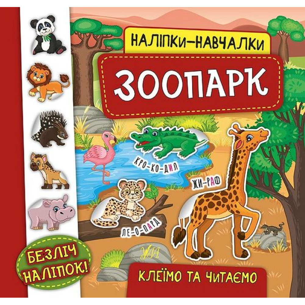 Зоопарк