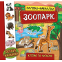 Зоопарк