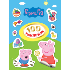 100 наклейок. TM "Peppa Pig"